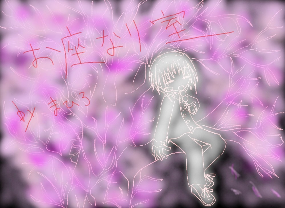 �t���ėJ�T���̏�˂��B